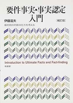 【中古】 民事要件事実講座 第４巻/青林書院/伊藤滋夫 書籍詳細：民事要件事実講座 第4巻 民法II 物権・不当利得